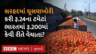 Tomato Smuggling: નેપાળથી ભારતમાં કેવી રીતે મોંઘાં ટમેટાં ઘૂસાડવામાં આવતા?