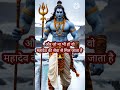 भाग्य में कुछ ना हो तो क्या करें shivji शिव short viralshort trending trendingshorts