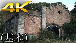 【巨大な古代発電所】#30『大沼第二発電所』-前編-《廃墟4Ｋ ~ruins UHD~》基本ver.