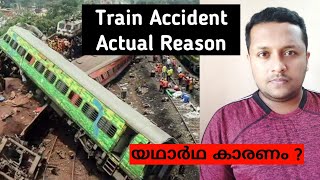 Train Accident Actual Reason | അപകടം ഉണ്ടാകാൻ യഥാർഥ കാരണം ? | Facts Explained | Vishnu N Nair