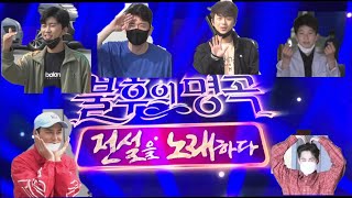 트롯맨 TOP6 [출근길 포토모음]  KBS2 불후의명곡 (송해가요제) 방송예정~본방사수~임영웅/영탁/이찬원/정동원/장민호/김희재/출연