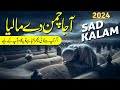 Aja Chaman De Maliya | New Heart Touching Sad Kalam 2024 | Saddam Hussain Qadri | Xee Production