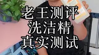 记录真实生活 vlog日常 测评 洗洁精 会推油的洗洁精，还真别说，推的属实是不赖啊，哈哈