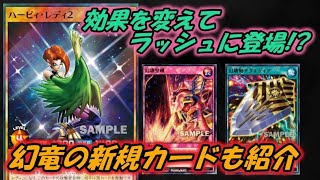 【遊戯王】ハーピィ・レディ2がラッシュ専用効果で登場！？ハーピィ・レディ３はどうなる？【ゆっくり実況】ラッシュデュエル