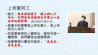 2021.10.24雙連教會台語禮拜中文字幕 【與上帝同工】