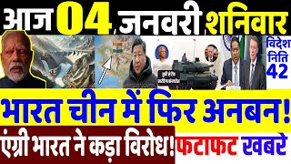 Today Breaking News ! आज 04 जनवरी 2025 के मुख्य समाचार , PM Modi, Donald Trump, Jammu, Bangladesh