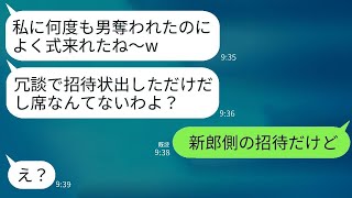 元親友は私の彼氏を二度も奪い、絶交したが、結婚式の招待状を送ってきた。当日、元親友は「本当に来るとかウケるw席ないし」と言った。しかし、私が本当に来た理由を話すと、元親友は顔色を変えていた。