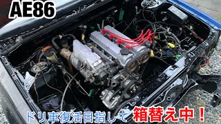 【AE86 part13】エンジン載った！ワクワクすっぞ！