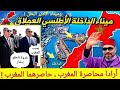 الحصار البحري المغربي! كيف حاصر المغرب بأكادير والداخلة حلف الدسيسة موريتانيا الجزائر عوض أن يحاصراه