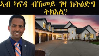 Asmara show- ኣብ ካናዳ ብኸመይ ገዛ ክትዕድግ ትኽእል፡ Amanuel chrum realtor .talk show