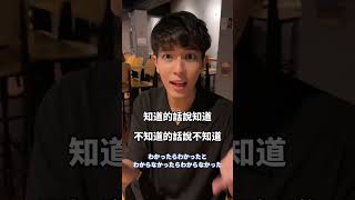 台灣人學日文崩潰的瞬間-知道嗎- #外國人在台灣 #日本人 #演員 #一樹