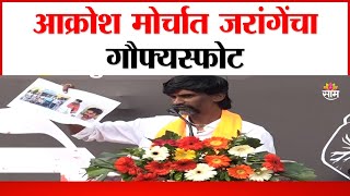 Manoj Jarange Patil on Dharashiv Case:'धाराशिवमध्ये पोलिसाच्या मुलीवर अत्याचार'जरांगेंचा गौप्यस्फोट