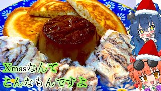 【ゆっくり料理】市販のアイスと卵で作る 簡単プリン【スマホ編集】