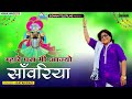 मीठी बाजे ओ सांवरिया री बांसुरी रतन राव mithi baje o sanwariya sanwariya seth bhajan 2025