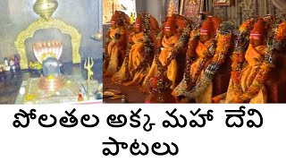 Polathala akka mahadevi | kadapa polathala | #DharmaJyothiTv telugu