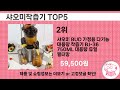 최신 인기많은 샤오미착즙기 추천 순위 top 5