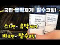 국민 유막제거&발수코팅을 넘어서 더욱 편안하고 강력하게! 불스원 뉴 크리스탈~