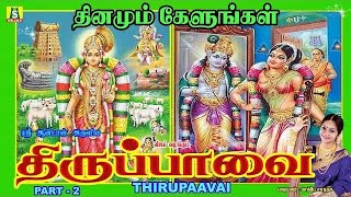 மார்கழி மாதம் முழுவதும் ஆண்டாள் அருளிய  திருப்பாவை கேளுங்கள் PART-2