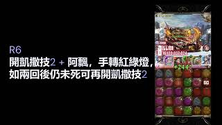 【神魔之塔】月月挑戰之霜降月 2022 十一月挑戰任務 Lv10 | 凱撒 (全隊沒腐化龍刻)