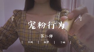 Chinese ASMR | Chit Chat \u0026 Read My Subscribers' Names | Whispering, Brushing 中文助眠 读粉丝的名字