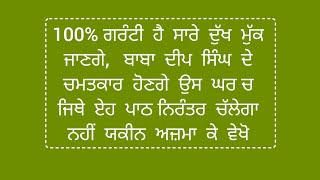 100% ਗਰੰਟੀ  ਨਾਲ  ਸਾਰੇ ਦੁੱਖ  ਮੁੱਕ ਜਾਣਗੇ #vaheguru #gurbani #viral #gurbanistatus #satnam #waheguru