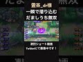 あまりにも早すぎるゾロアーク【霊茶_dr様】 凄技学舎 shorts ポケモンユナイト pokemonunite