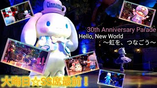 【大晦日ピューロ】｢Hello, New World 〜虹を、つなごう〜｣ダイジェスト【SS席最前列】