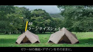 【キャンプギア紹介】 ゼインアーツ ≪PS-004 / ゼクーL≫スペック・機能を紹介！！