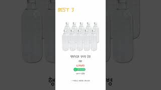 2024년 생수병 Best 상품 추천