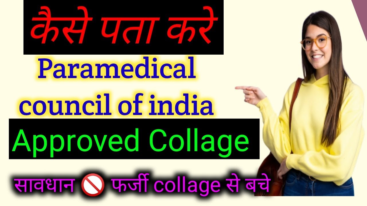 How To Check Paramedical Counselling Of India Approved Colleges