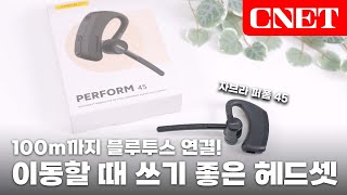 자브라 퍼폼(Jabra Perform): 현장 근로자를 위한 완벽한 블루투스 전화기! | #Review