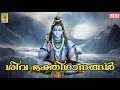 🔴 (LIVE!)-  3 Hours Non-stop Shiva Devotional Songs Malayalam