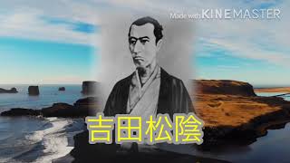 名言で読み解く偉人伝　吉田松陰