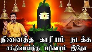 நீங்கள் நினைத்தது உடனே நடக்க இந்த மந்திரத்தை எழுதினால் போதும் Ninaithathu Nadakka Manthiram in Tamil