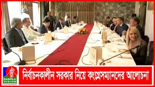 কংগ্রেস ম্যানদের কাছে গণতন্ত্র ও ভোটাধিকার ফিরিয়ে আনার কথা বলেছি: সুশীল প্রতিনিধিরা |