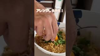 チキンラーメンアレンジ　#shorts  #チキンラーメン #かんたんレシピ