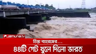 তিস্তা ব্যারেজ: ৪৪টি গেট খুলে দিলো ভারত, প্লাবিত হচ্ছে উত্তরাঞ্চল | Teesta_Barrage