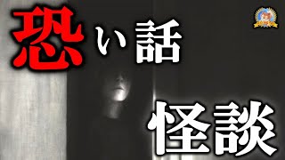 警告！怖いです！【睡眠導入/怖い話】 ルルナルの『恐』 【怪談,睡眠用,作業用,朗読つめあわせ,オカルト,ホラー,都市伝説】