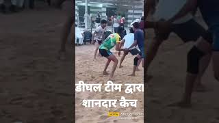 डीघल टीम द्वारा शानदार कैच #sport #kabaddi #dighal #jhajjar #rohtak #stadium #gochhi #gangtan