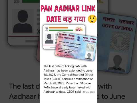 Pan Aadhaar Card Link Last Date 30 June 2023 #shorts - YouTube