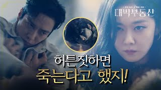 한순간에 귀신 빙의♨ 위기의 ‘영매’ 정용화를 구하는 장나라! [대박부동산] | KBS 210421 방송