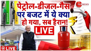 Union Budget On Petrol-Diesel Price LIVE : पेट्रोल-डीजल-गैस पर बजट में जो हुआ सब हैरान!| Income Tax