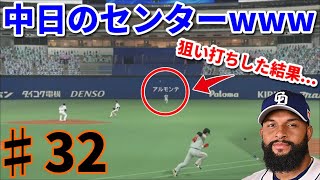 【プロ野球スピリッツ2020】～セリーグ1位vs中日ドラゴンズ戦～俺と巨人の143日物語♯32