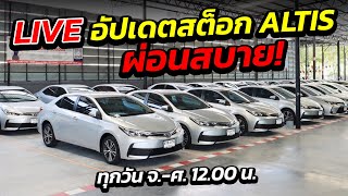 LIVE โค้งสุดท้าย ! แจกยางใหม่ยกคัน🔥