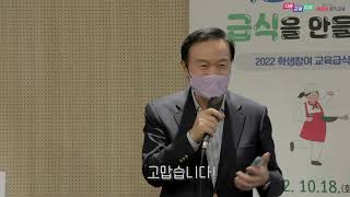 2022 학생참여 교육급식 열린정책 공감터ㅣ 경기도교육청TV