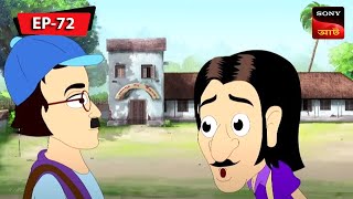 গুল্টেমামার  ভূত জোগার | Gulte Mama | Bangla Cartoon | Episode - 72