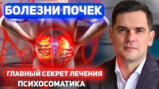 КАК ЛЕГКО РЕШИТЬ ПРОБЛЕМЫ С ПОЧКАМИ / ПОЧЕМУ БОЛЯТ ПОЧКИ ?