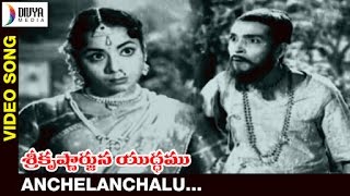 Sri Krishnarjuna Yudham Telugu Movie Songs | Anchelanchalu Video Song | ANR | B Saroja Devi