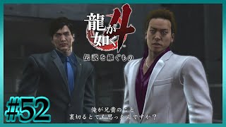 裏切りの連鎖【龍が如く4/YAKUZA4】【2人実況】#52