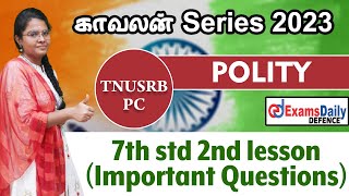 TNUSRB PC 2023 -Polity 7th std 2nd lesson (Important Questions) | TN Police Exam Mcq's